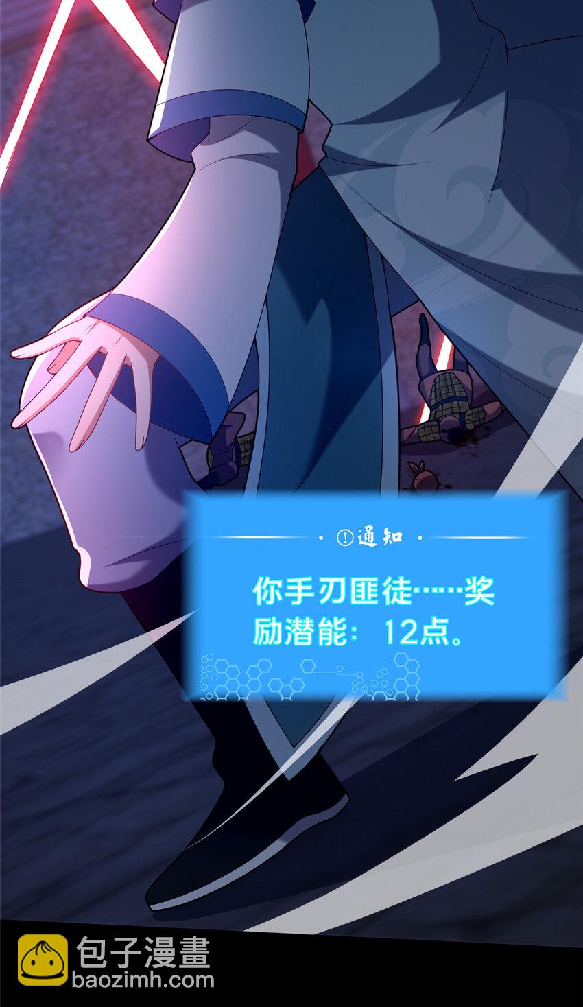 《这个武圣过于慷慨》43 突入匪窝 第17页