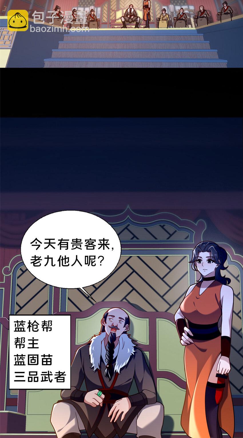 《这个武圣过于慷慨》43 突入匪窝 第24页