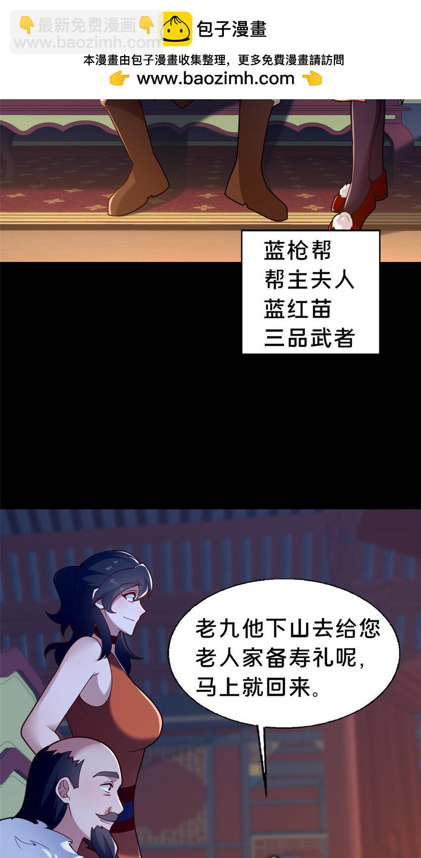《这个武圣过于慷慨》43 突入匪窝 第25页