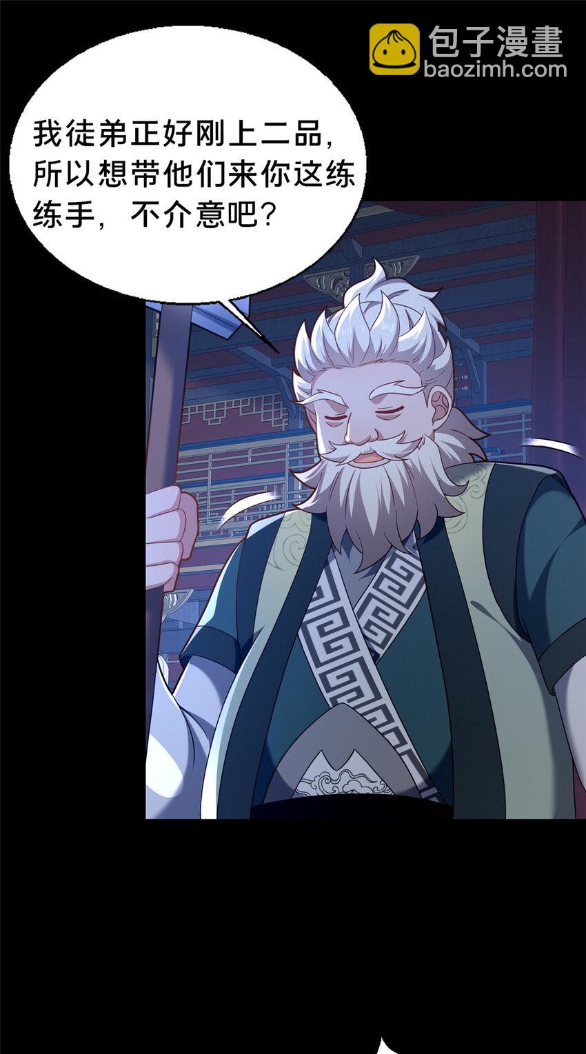《这个武圣过于慷慨》43 突入匪窝 第40页