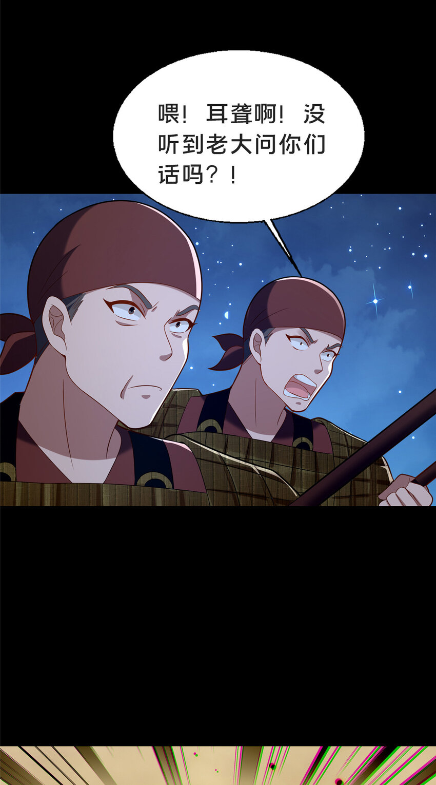《这个武圣过于慷慨》43 突入匪窝 第5页