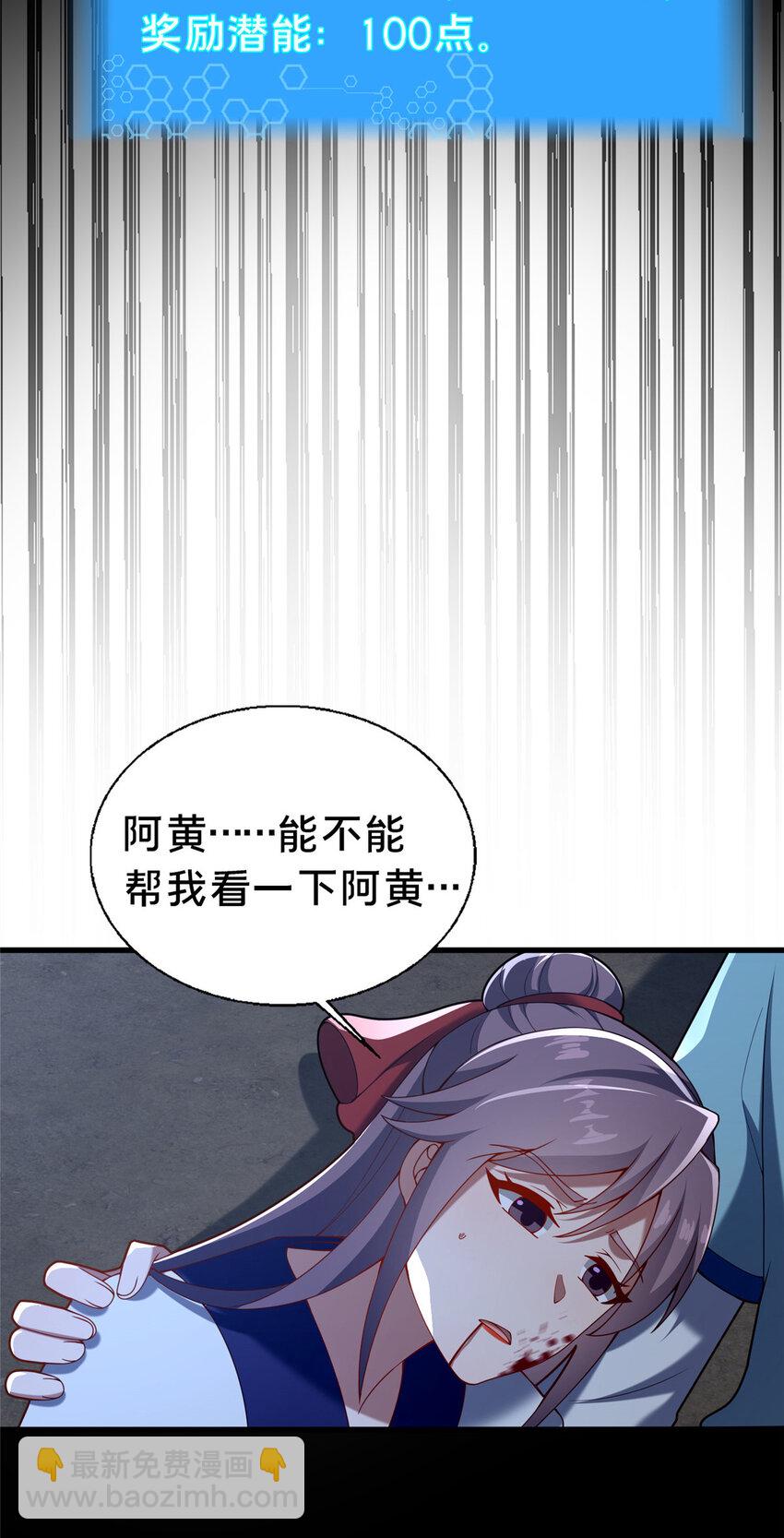 《这个武圣过于慷慨》42 最后的铜板 第18页