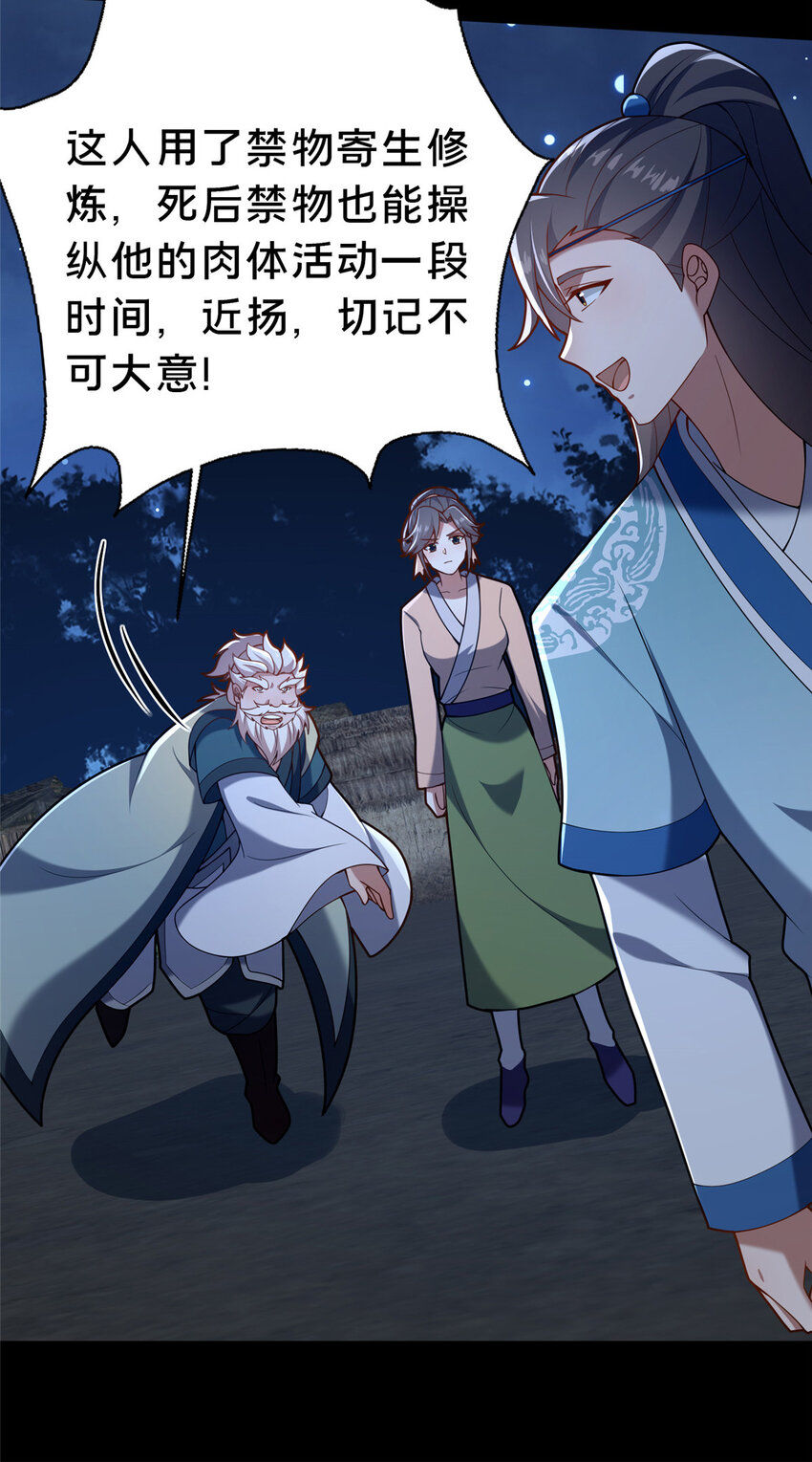 《这个武圣过于慷慨》42 最后的铜板 第25页