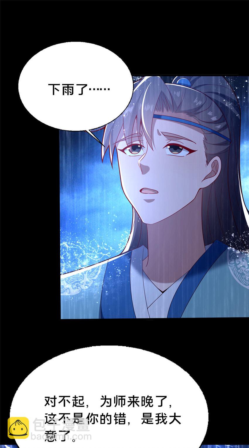 《这个武圣过于慷慨》42 最后的铜板 第32页