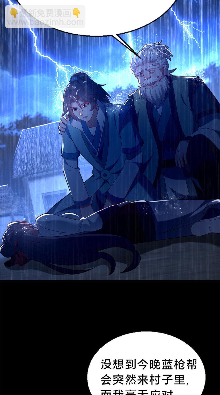 《这个武圣过于慷慨》42 最后的铜板 第33页