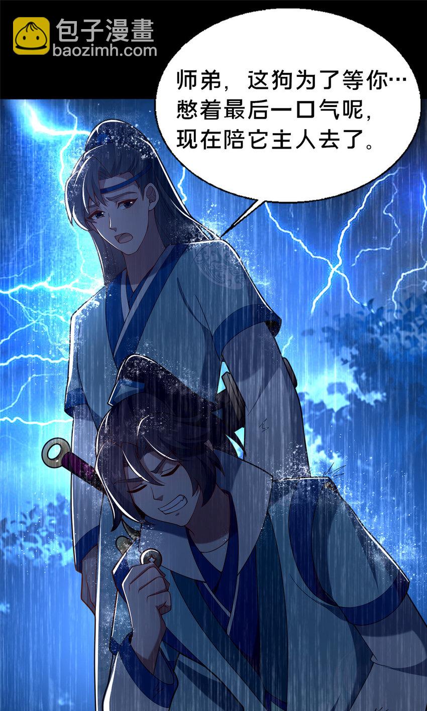 《这个武圣过于慷慨》42 最后的铜板 第38页