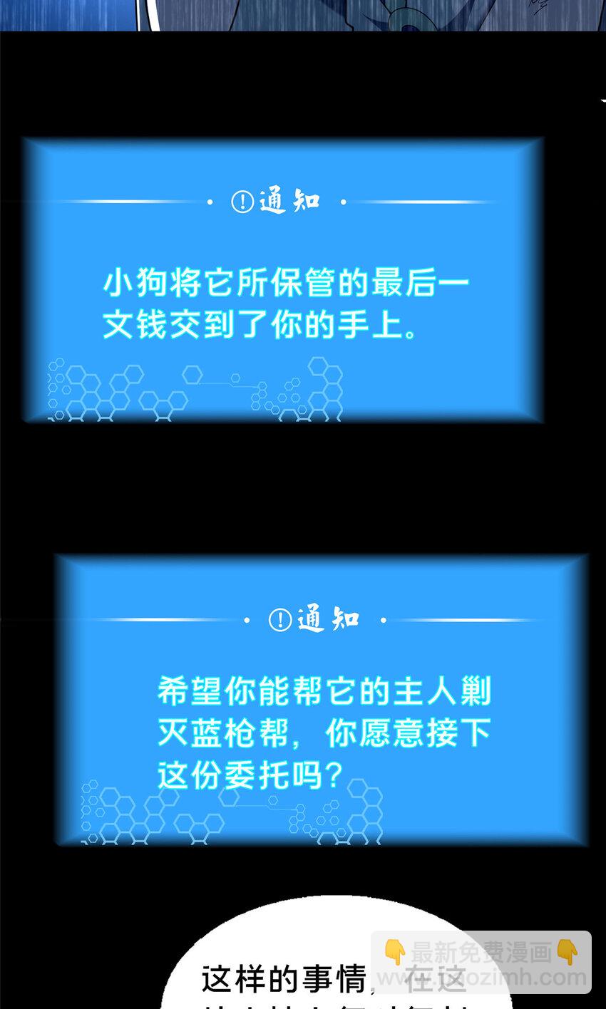 《这个武圣过于慷慨》42 最后的铜板 第39页