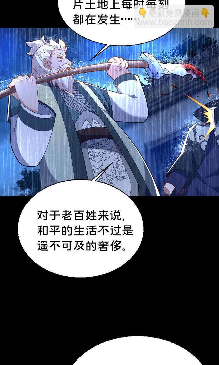 《这个武圣过于慷慨》42 最后的铜板 第40页