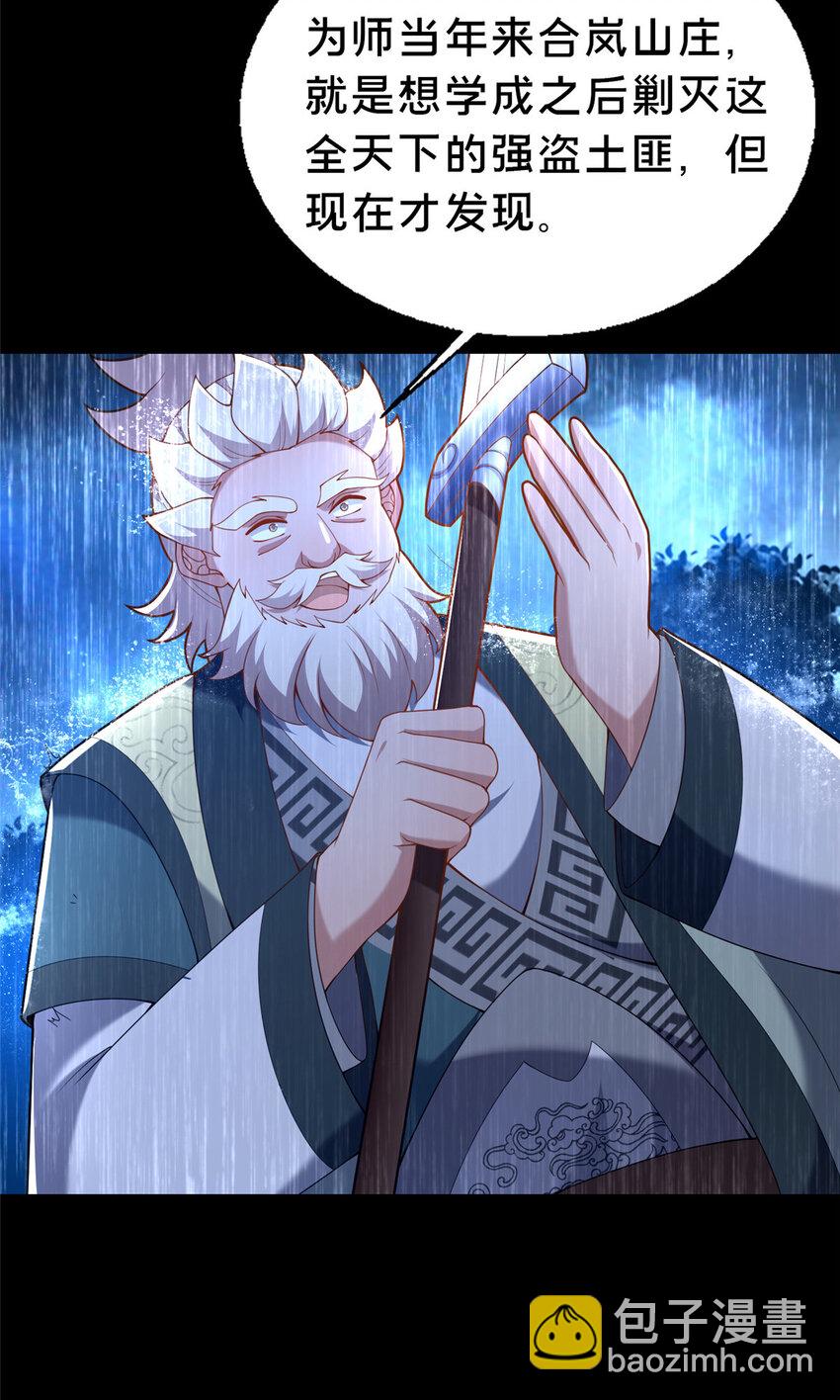 《这个武圣过于慷慨》42 最后的铜板 第41页