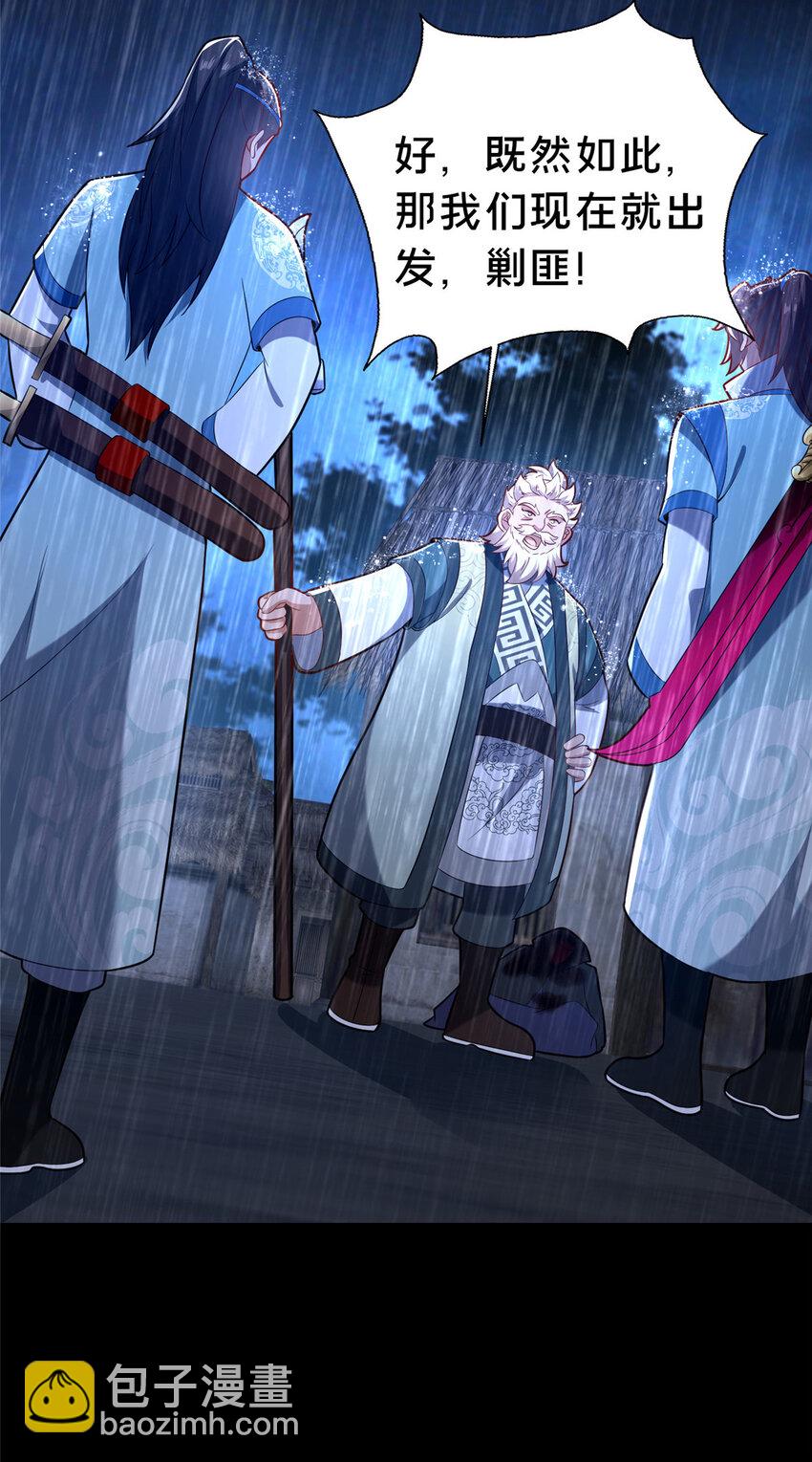 《这个武圣过于慷慨》42 最后的铜板 第46页