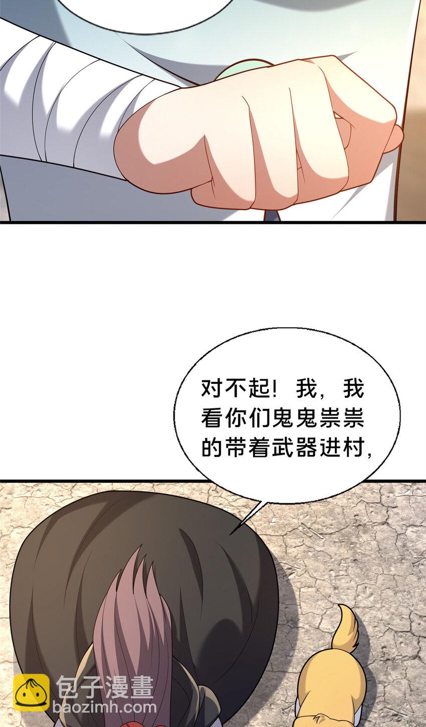 《这个武圣过于慷慨》40 少女 第12页