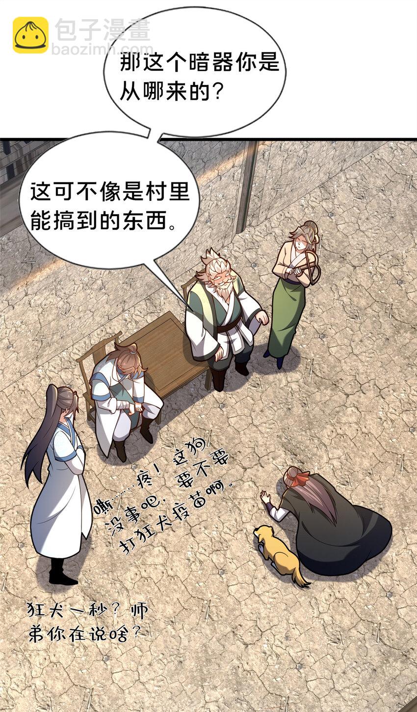 《这个武圣过于慷慨》40 少女 第14页