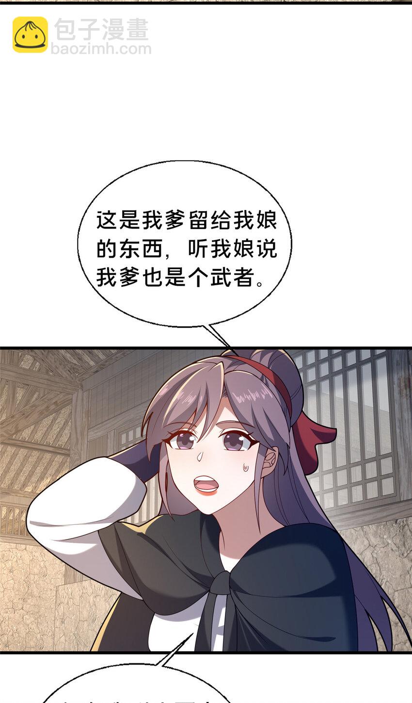 《这个武圣过于慷慨》40 少女 第15页