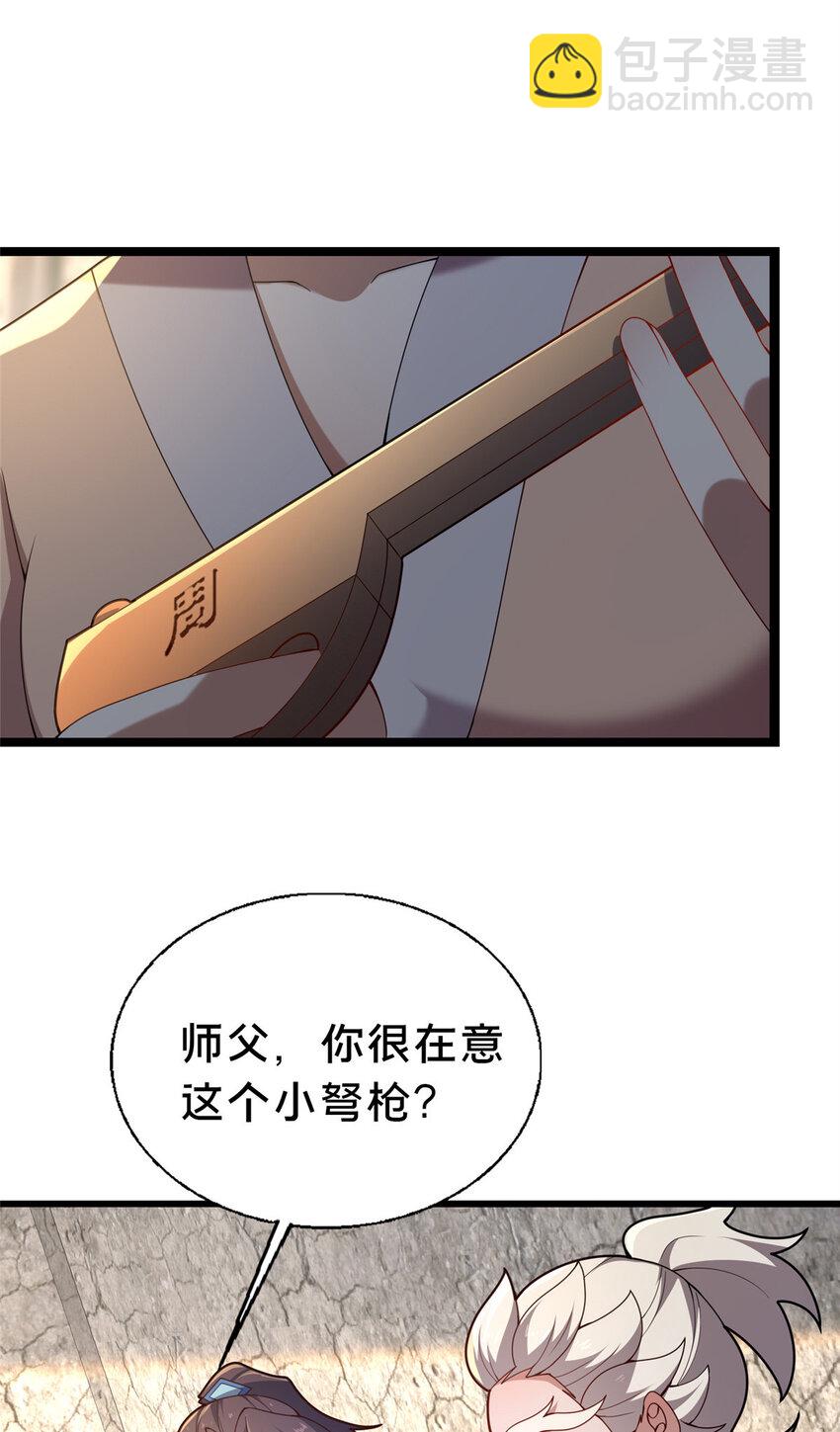 《这个武圣过于慷慨》40 少女 第17页