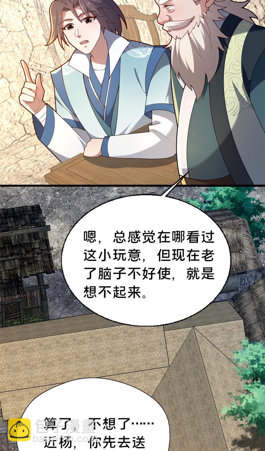 《这个武圣过于慷慨》40 少女 第18页