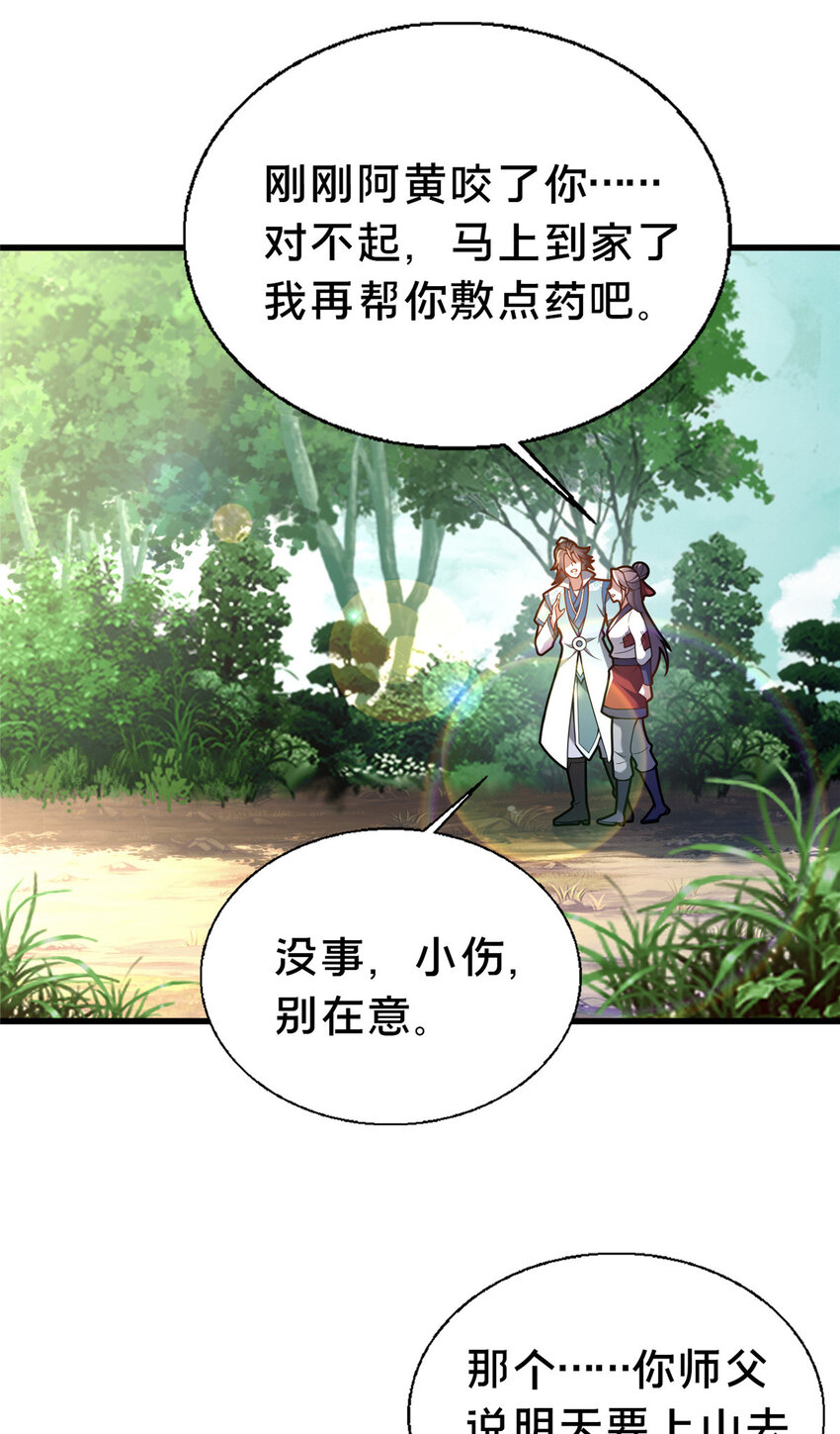 《这个武圣过于慷慨》40 少女 第20页
