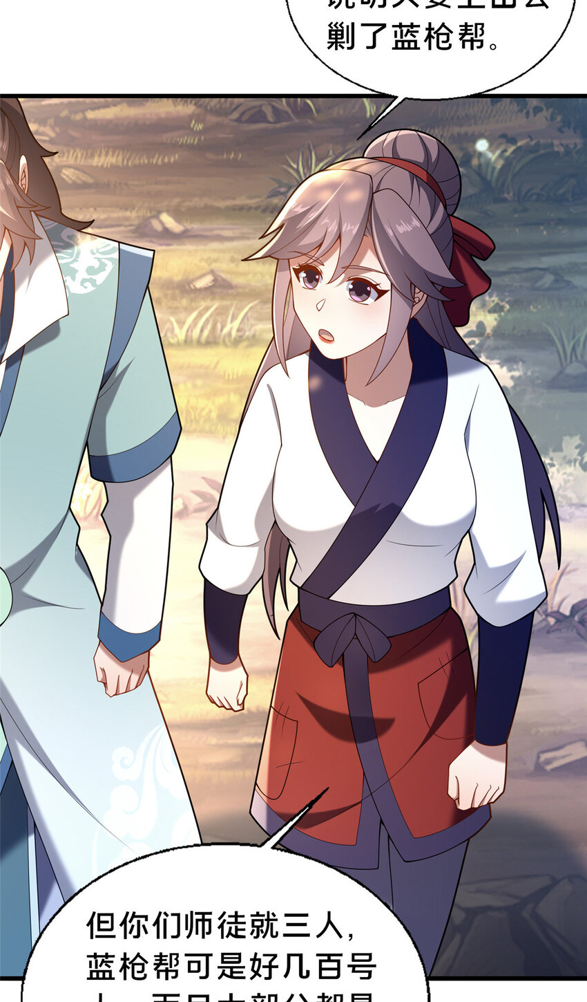 《这个武圣过于慷慨》40 少女 第21页