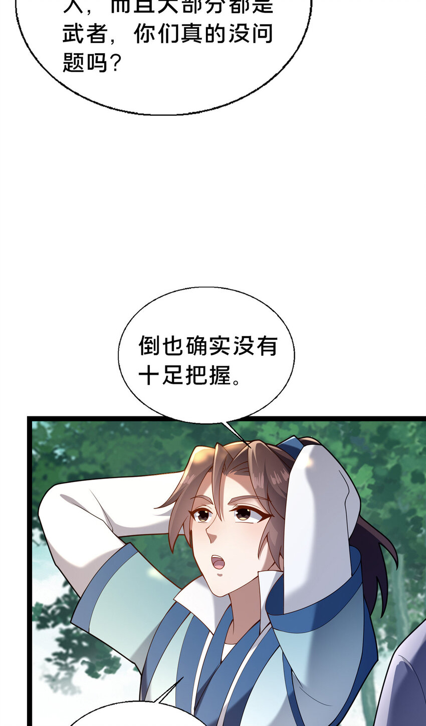 《这个武圣过于慷慨》40 少女 第22页
