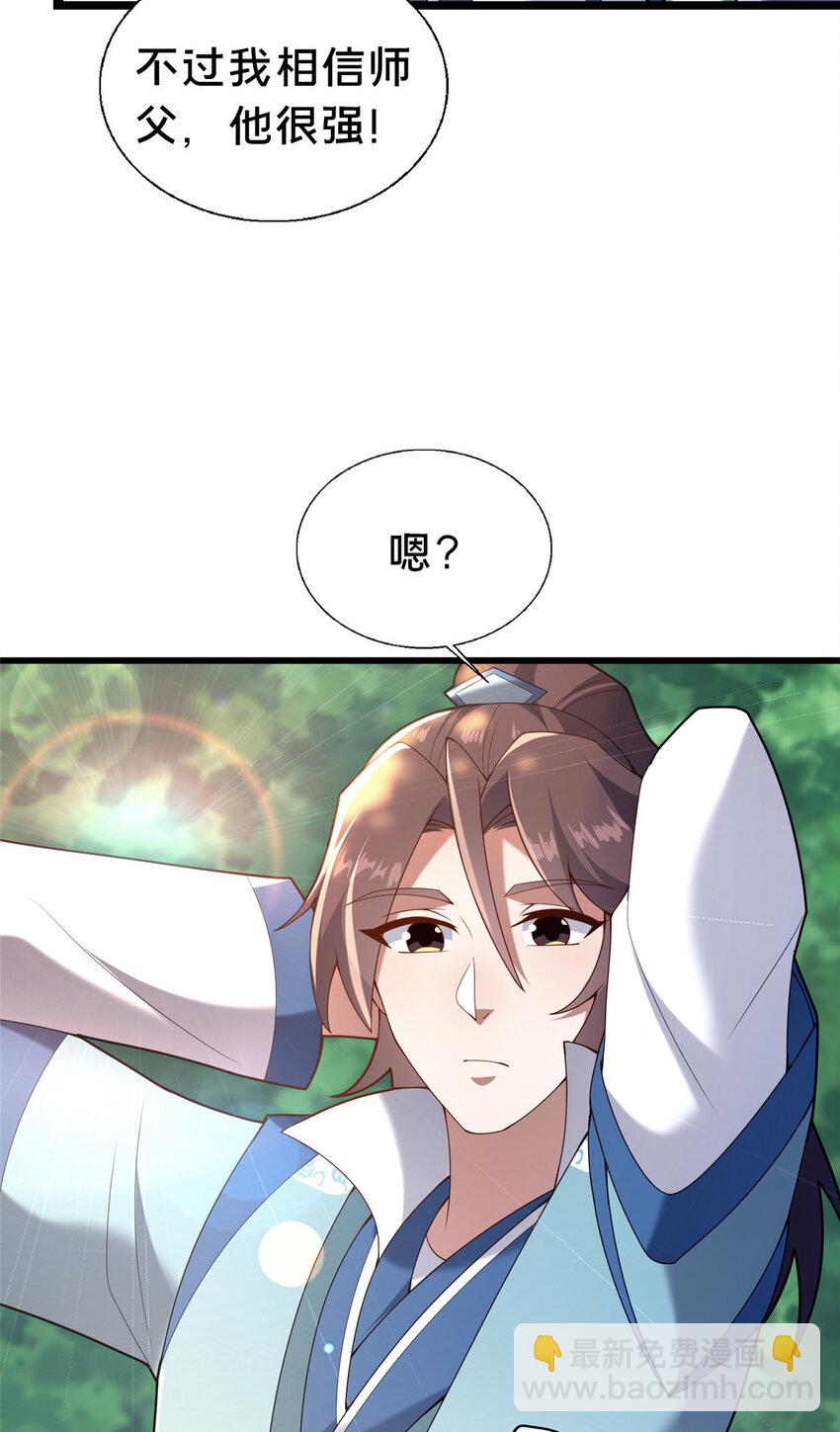 《这个武圣过于慷慨》40 少女 第23页