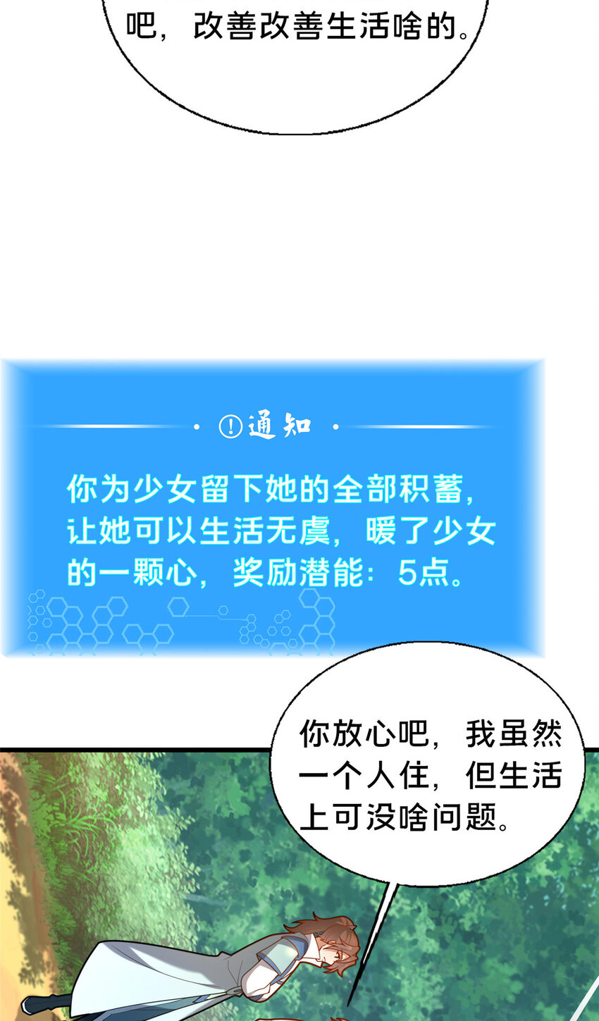 《这个武圣过于慷慨》40 少女 第27页