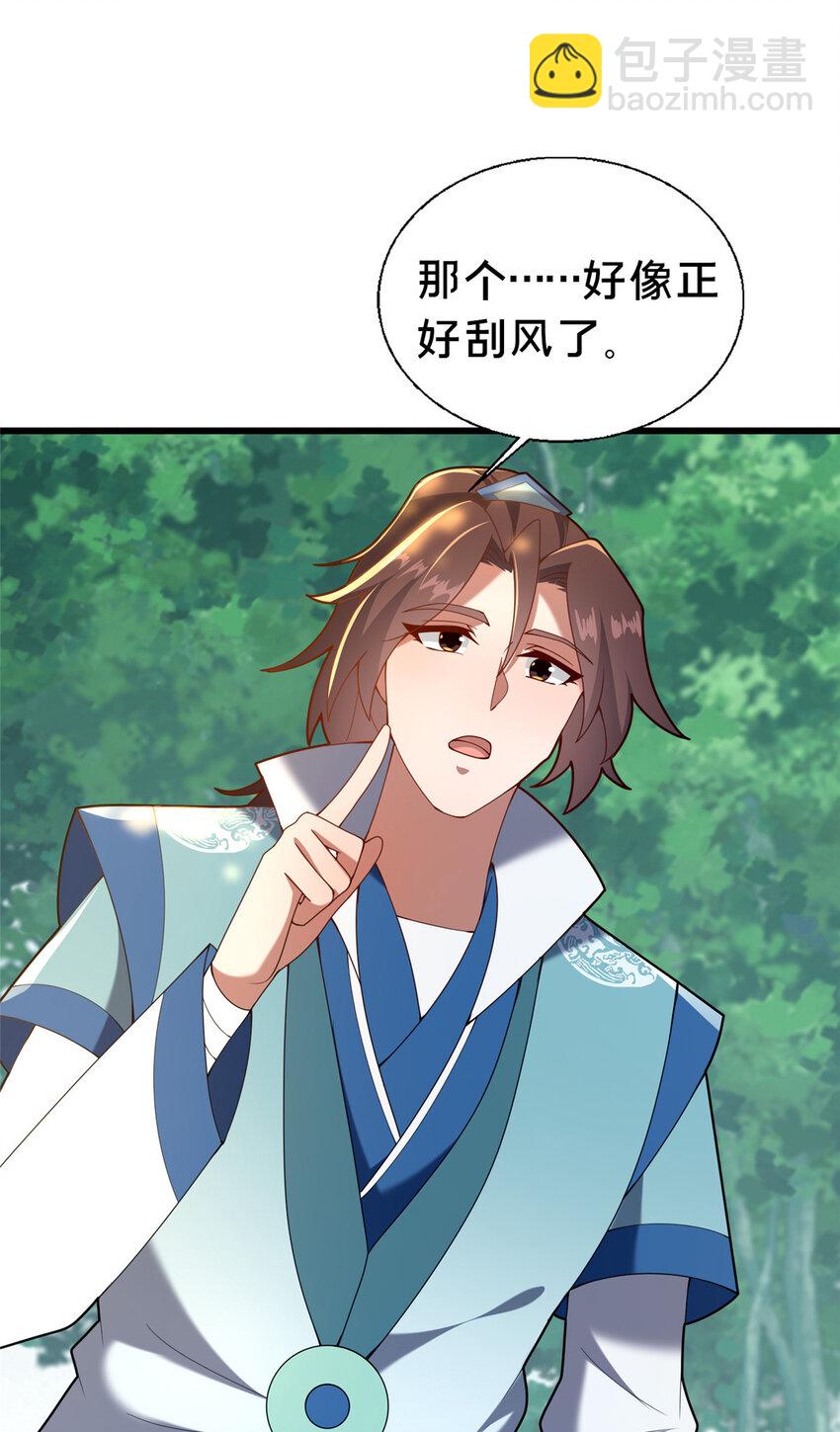 《这个武圣过于慷慨》40 少女 第29页