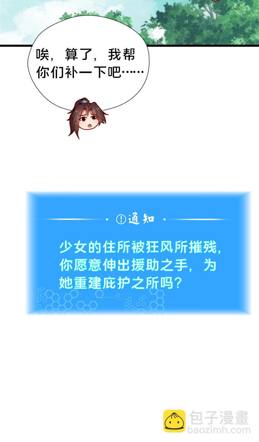 《这个武圣过于慷慨》40 少女 第31页