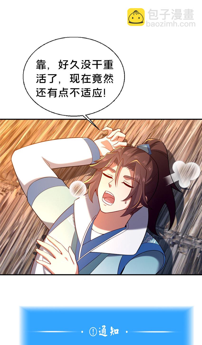《这个武圣过于慷慨》40 少女 第33页