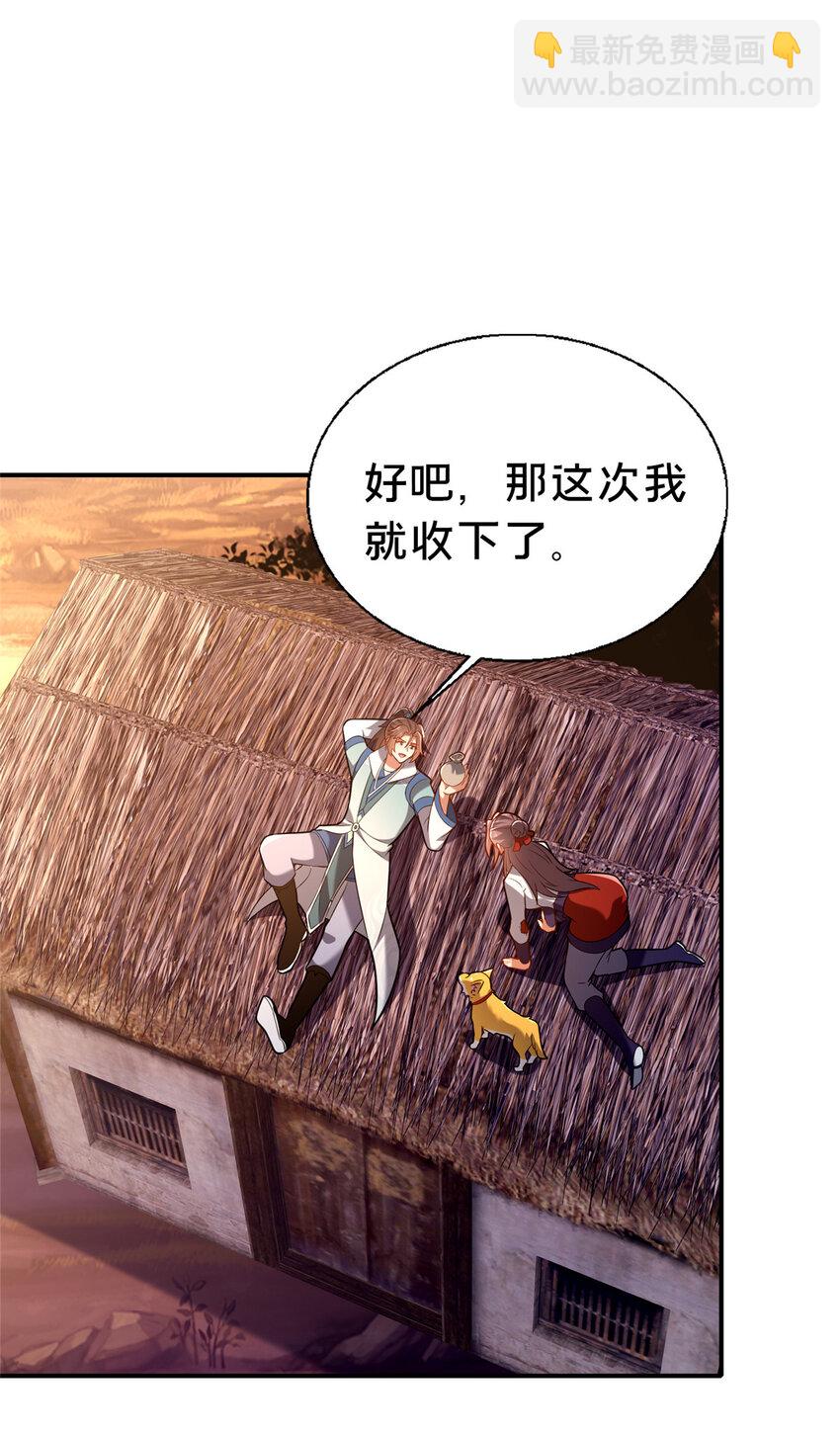 《这个武圣过于慷慨》40 少女 第38页