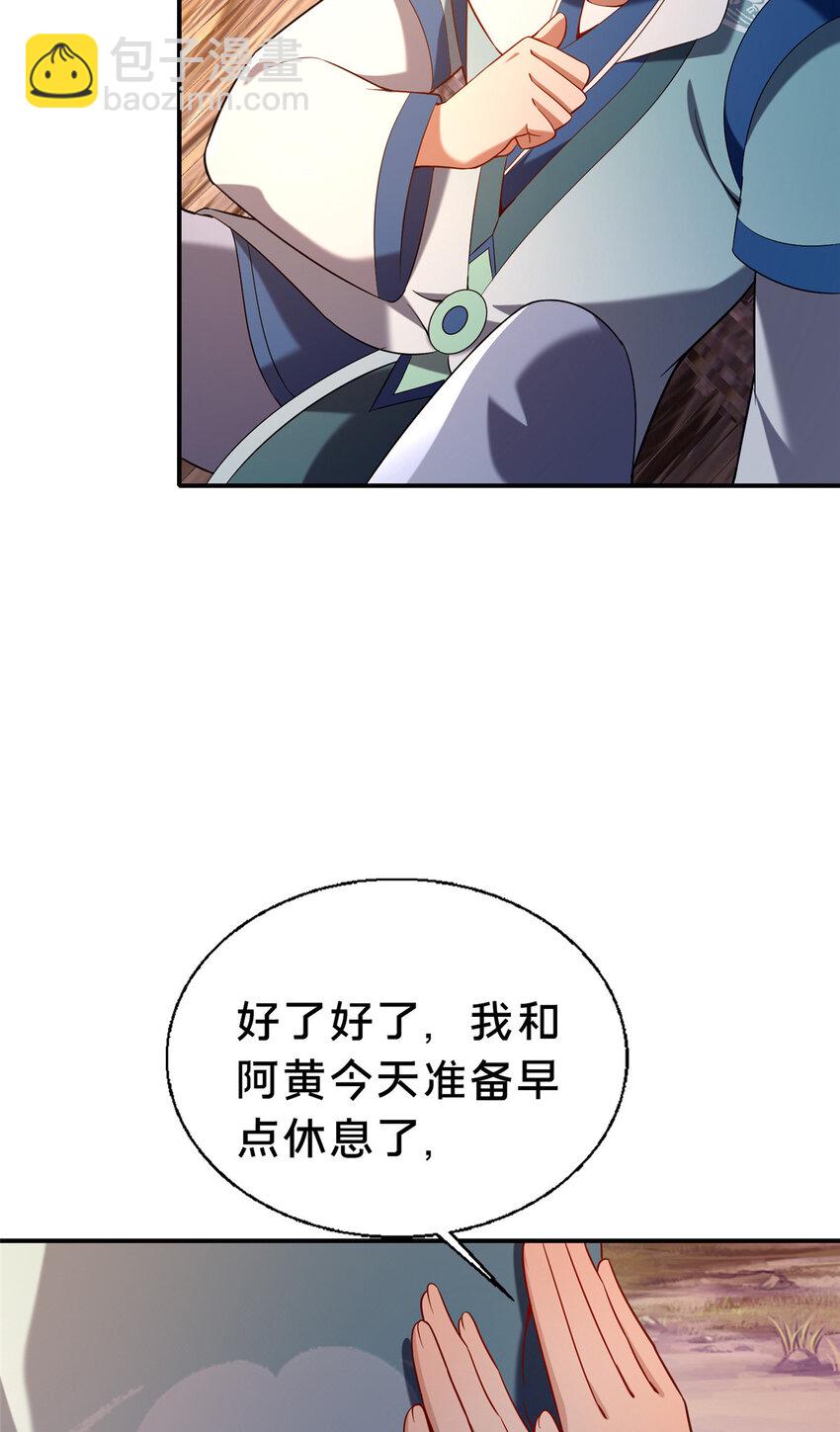 《这个武圣过于慷慨》40 少女 第41页