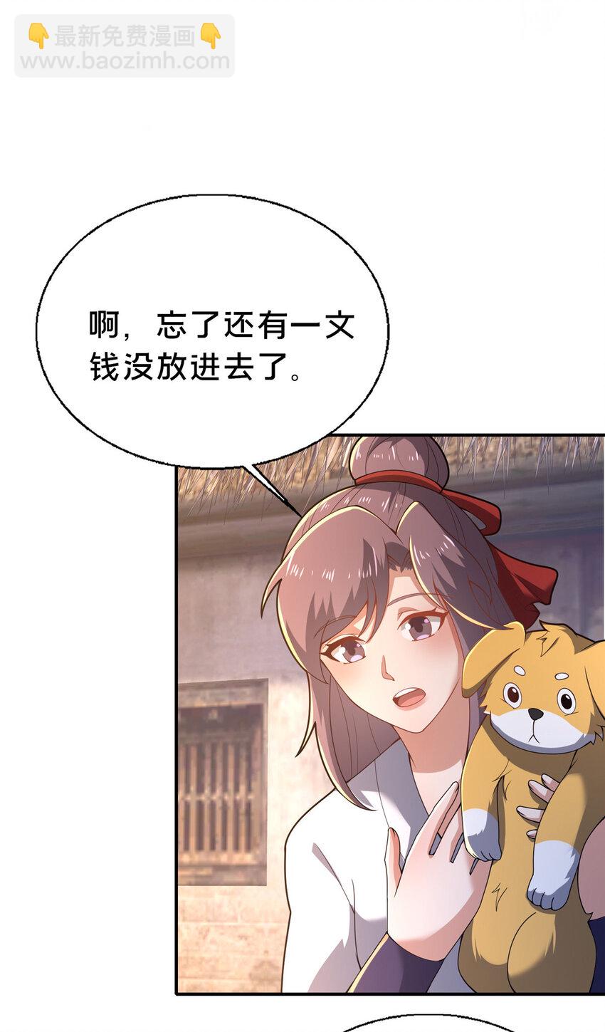 《这个武圣过于慷慨》40 少女 第48页
