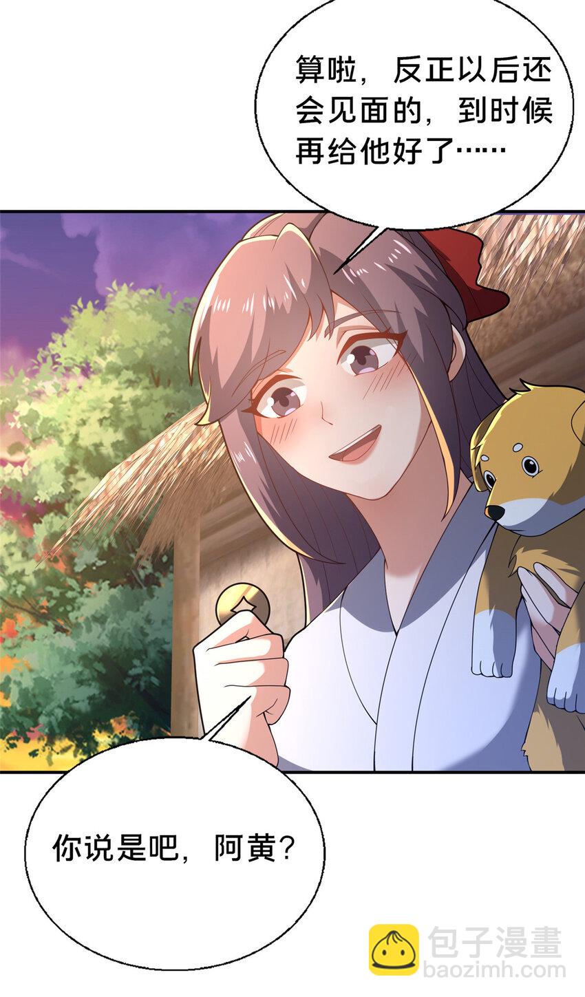 《这个武圣过于慷慨》40 少女 第49页