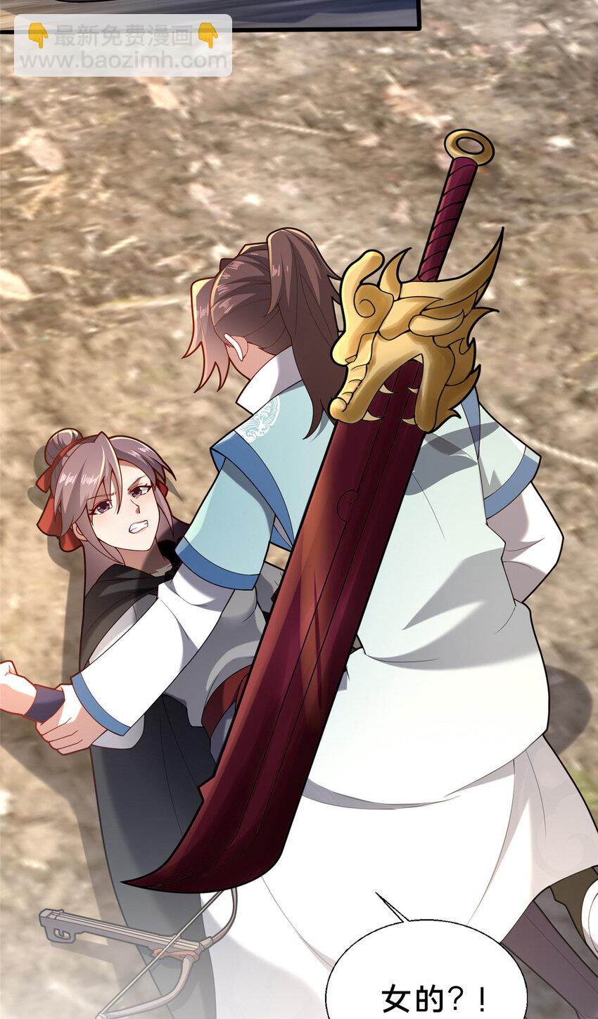 《这个武圣过于慷慨》40 少女 第4页