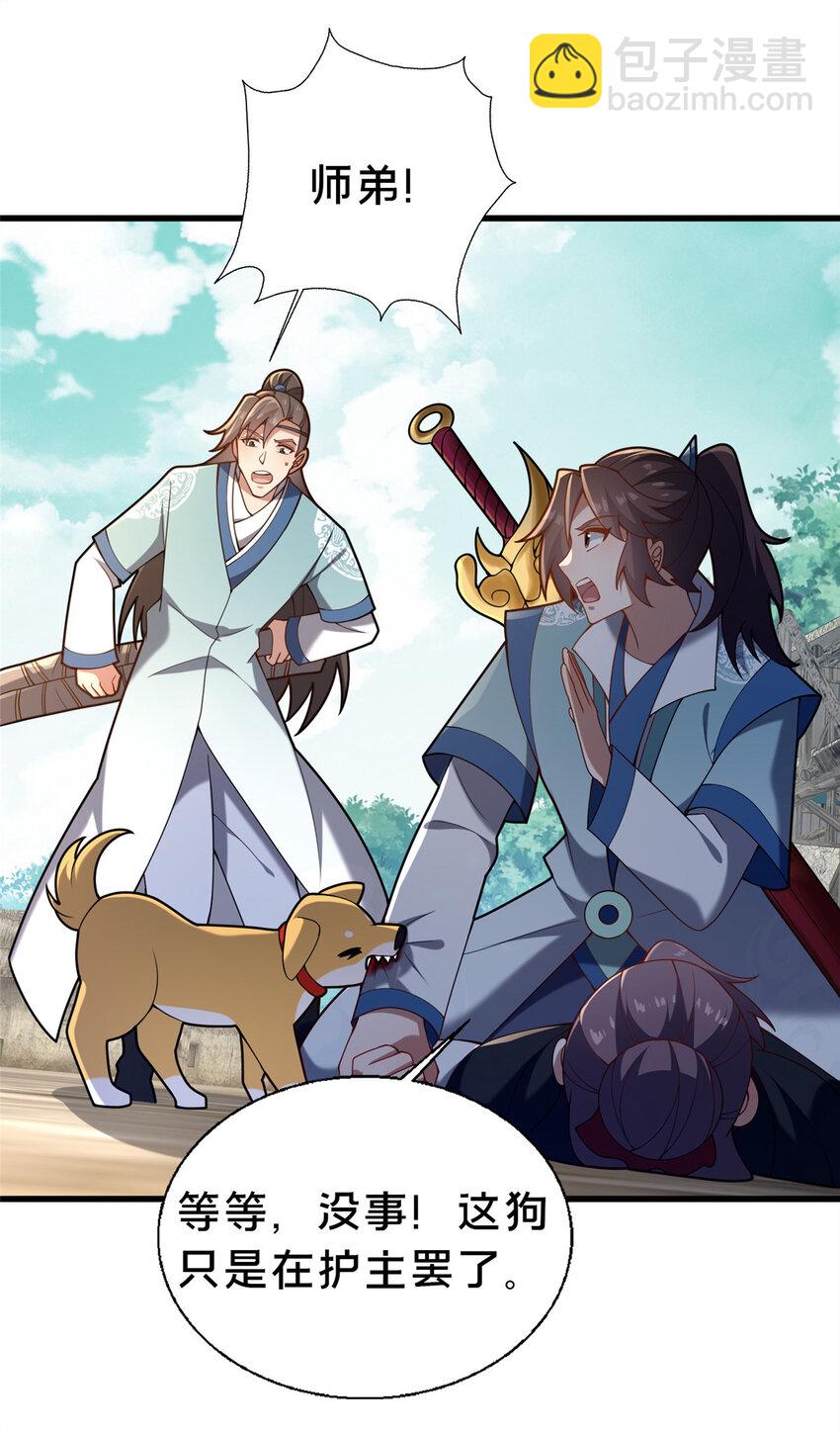 《这个武圣过于慷慨》40 少女 第8页