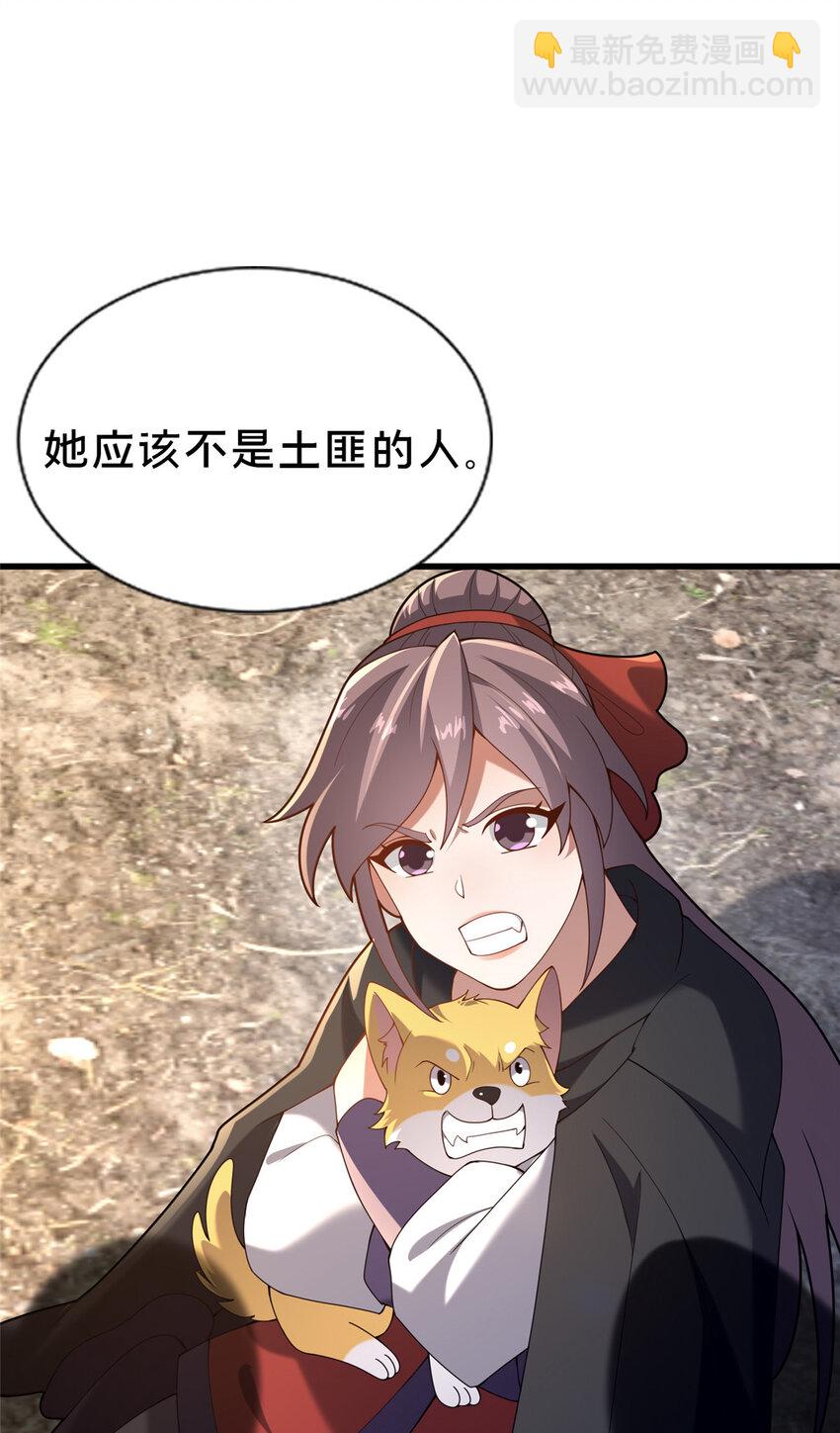 《这个武圣过于慷慨》40 少女 第9页