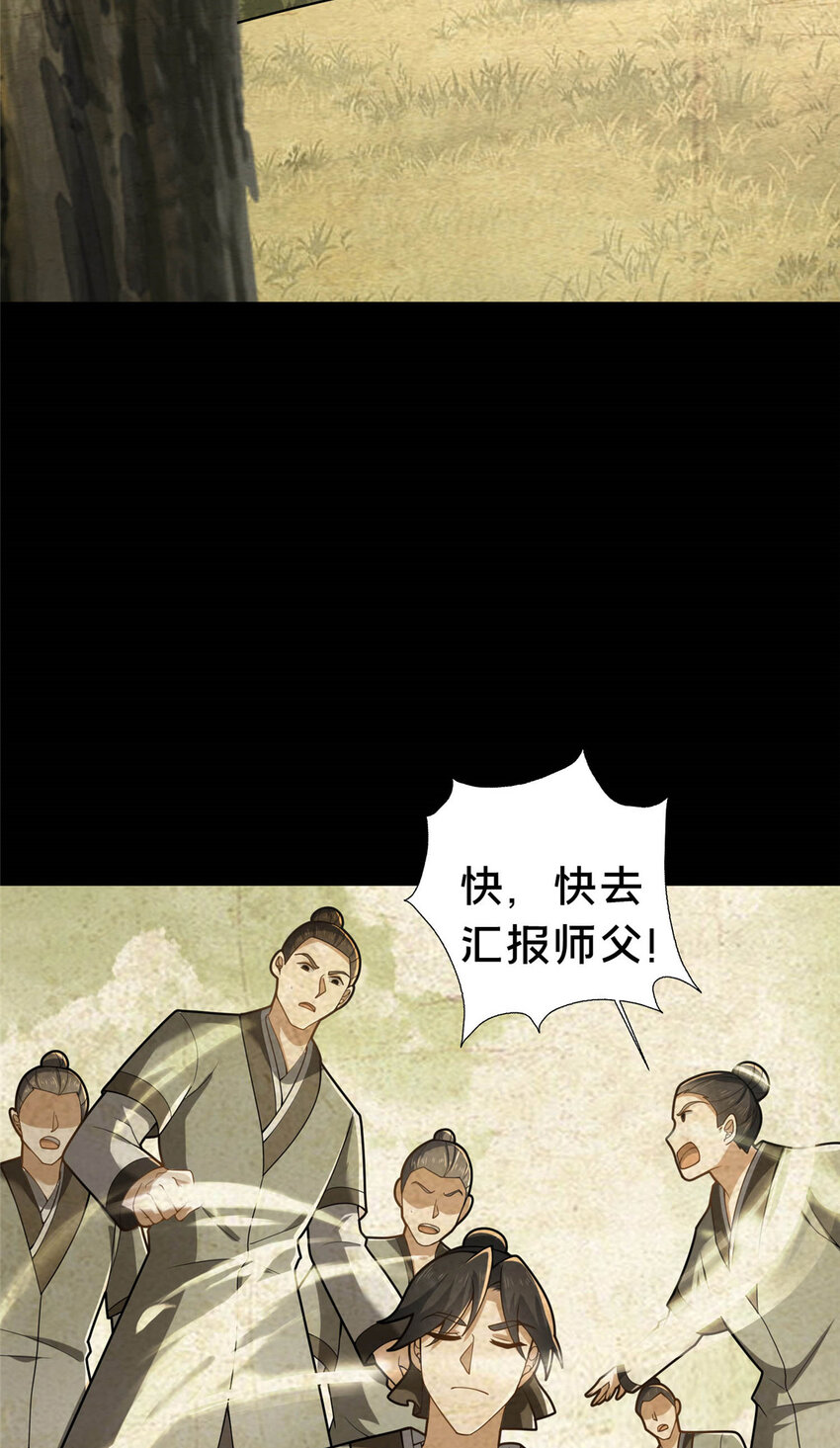 《这个武圣过于慷慨》46 永别了 第14页