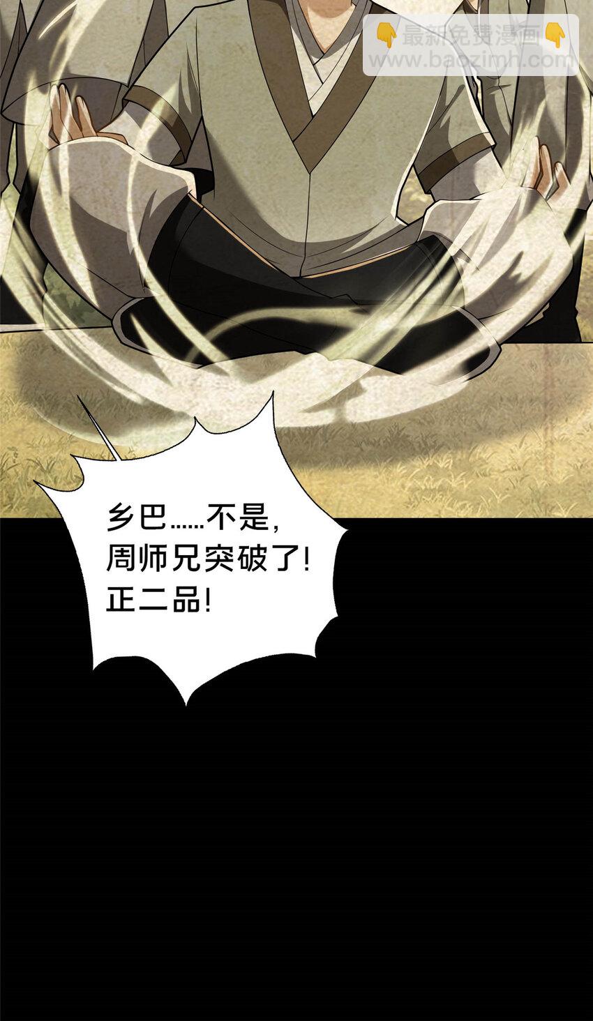 《这个武圣过于慷慨》46 永别了 第15页
