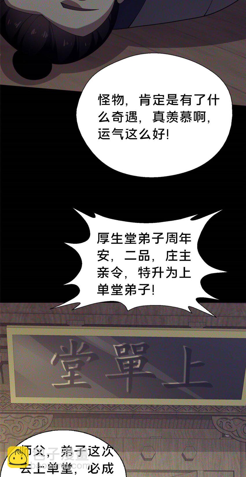 《这个武圣过于慷慨》46 永别了 第17页
