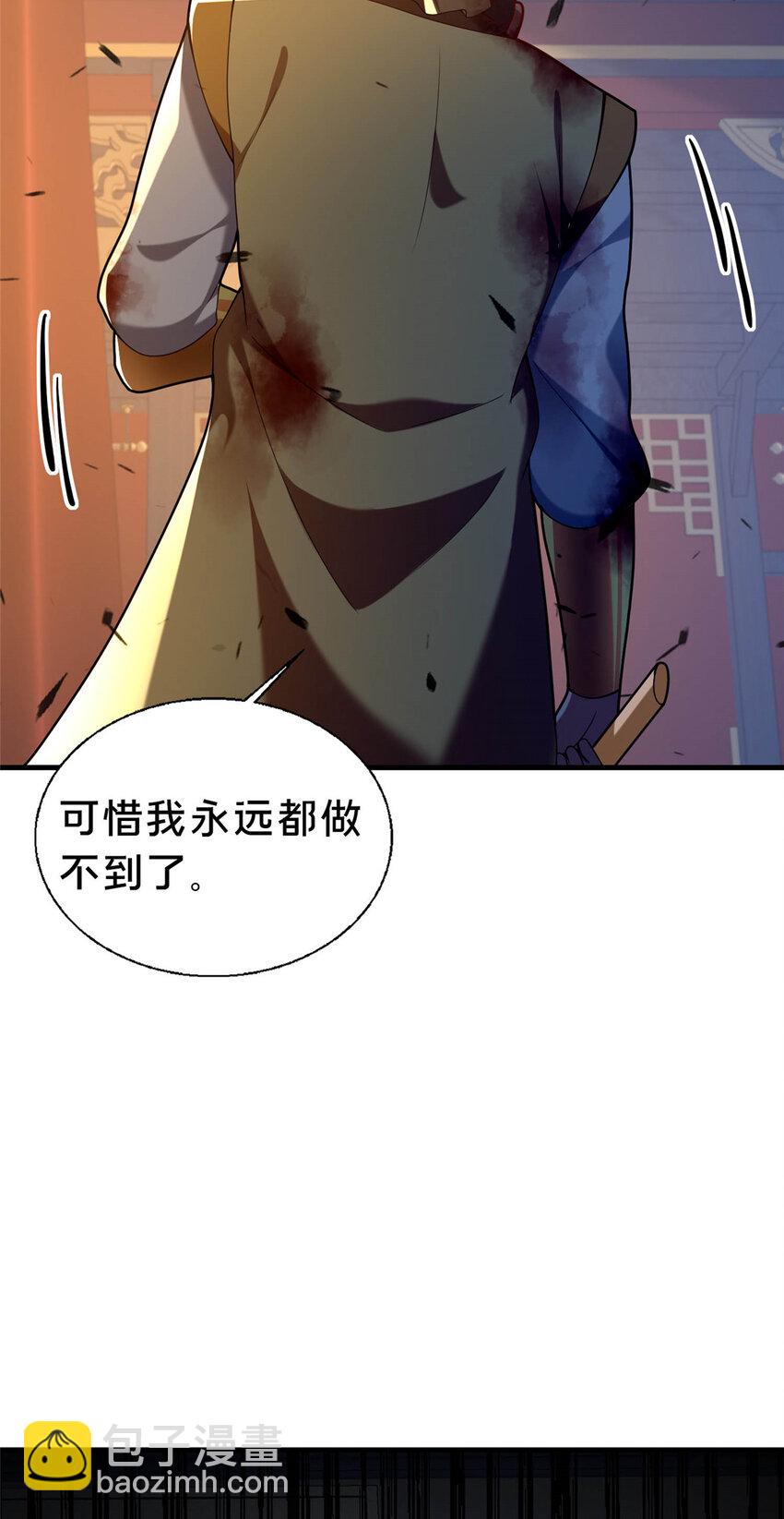 《这个武圣过于慷慨》46 永别了 第24页