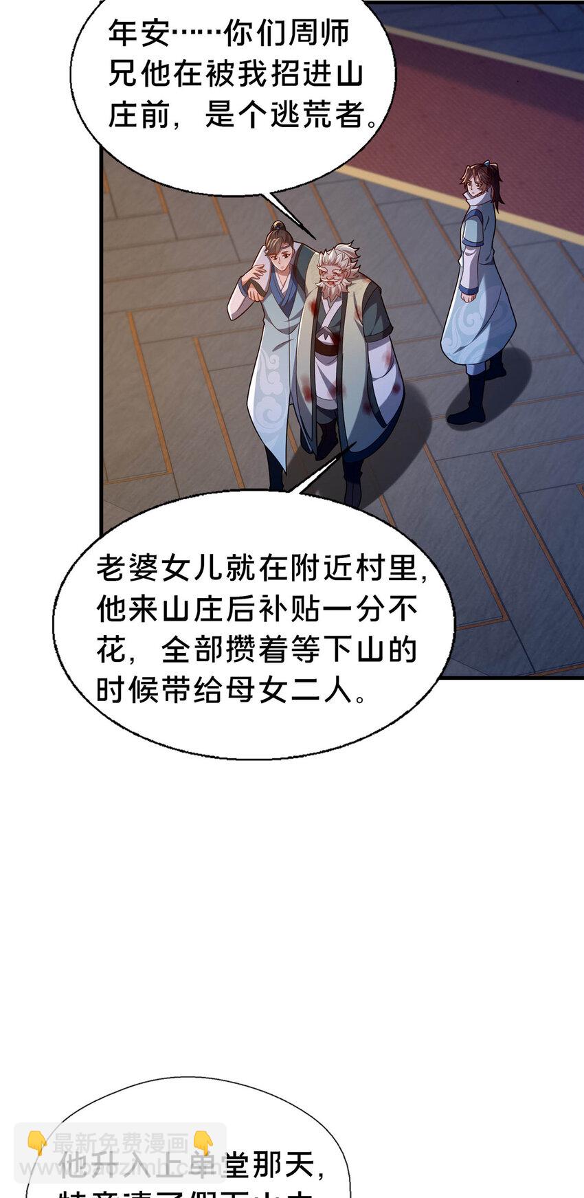 《这个武圣过于慷慨》46 永别了 第29页
