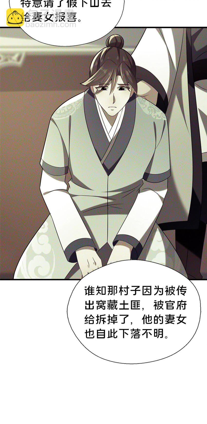 《这个武圣过于慷慨》46 永别了 第30页