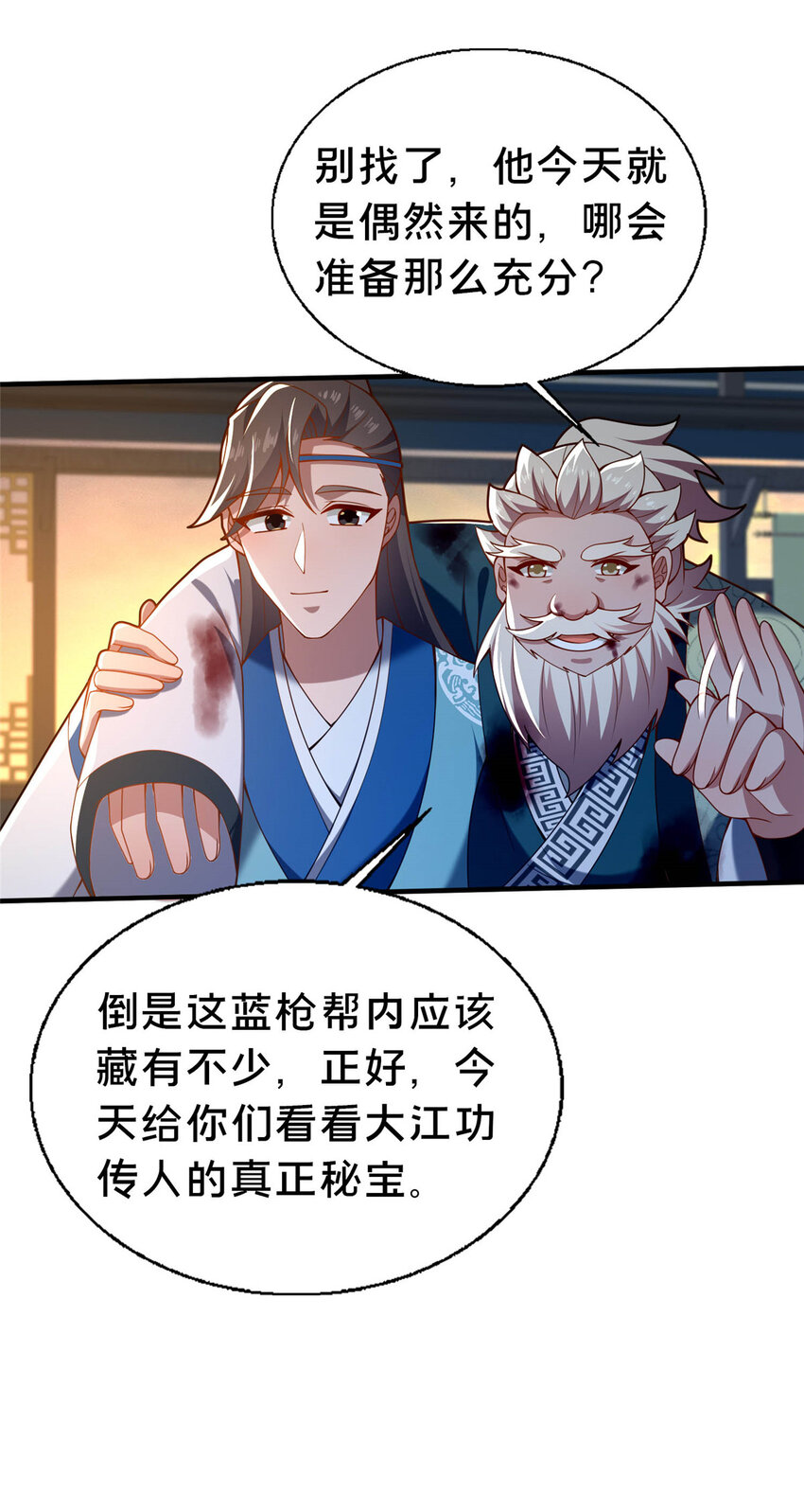 《这个武圣过于慷慨》46 永别了 第35页