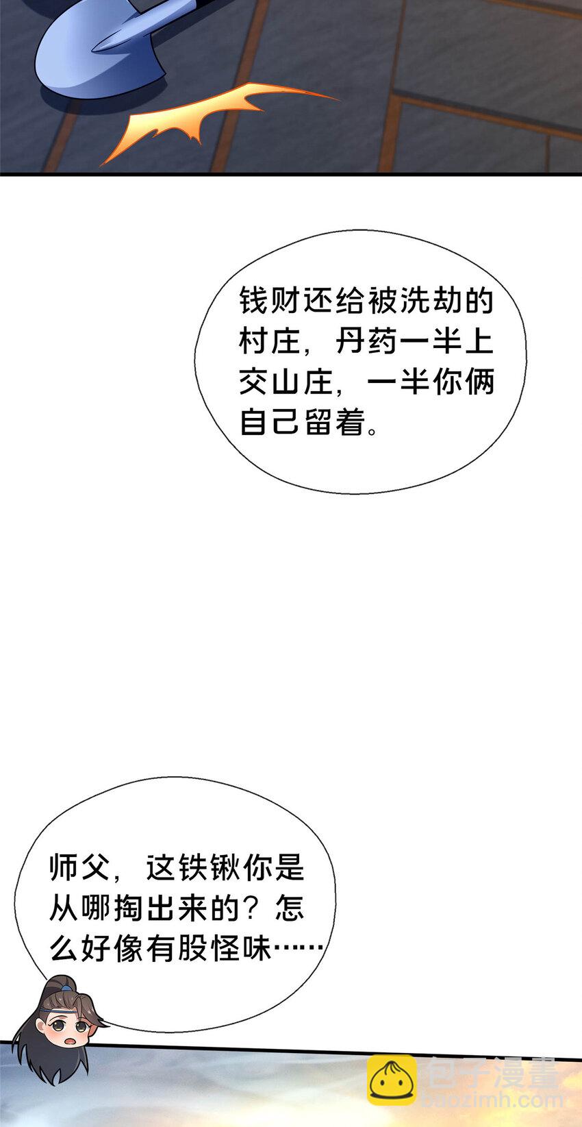 《这个武圣过于慷慨》46 永别了 第44页