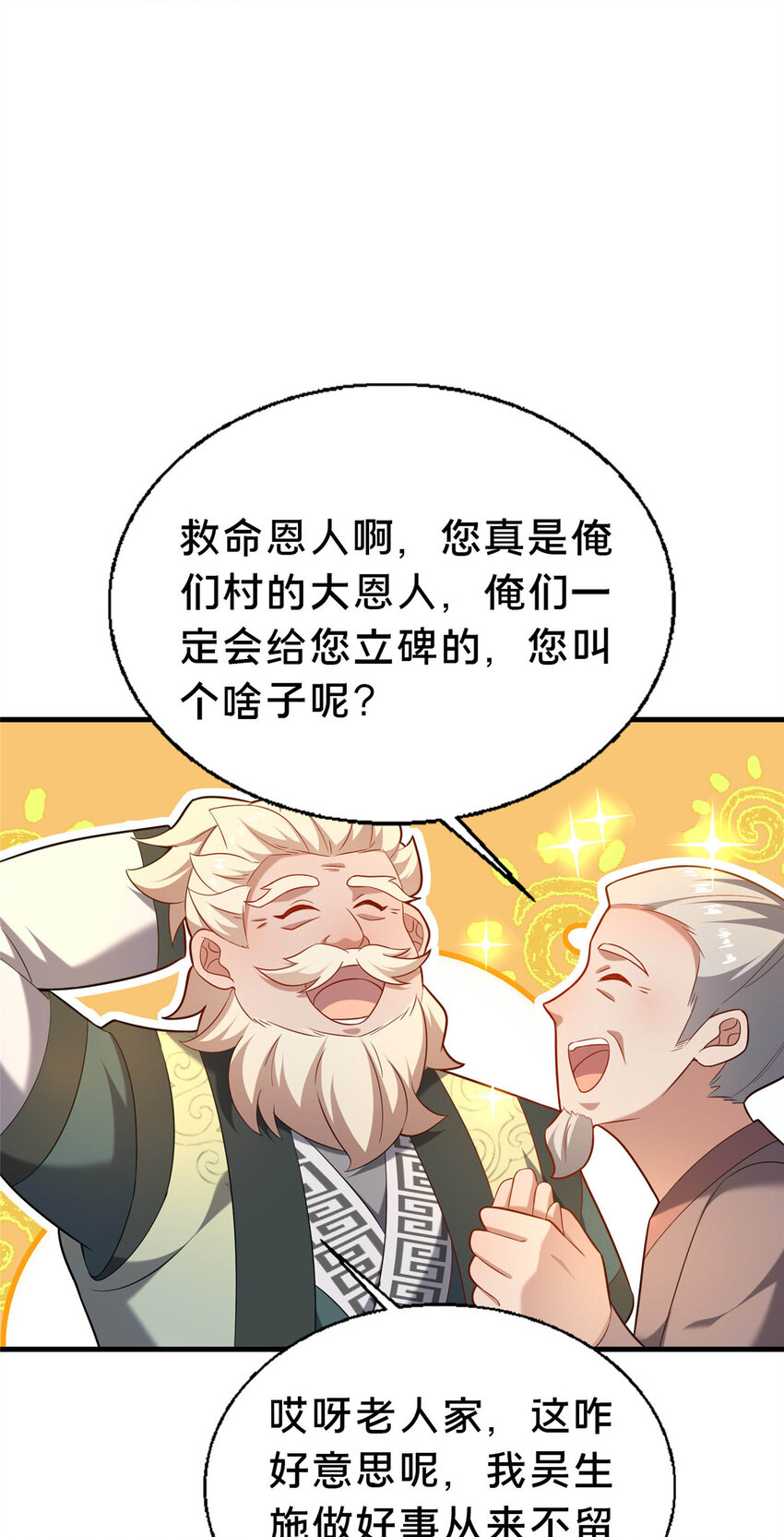 《这个武圣过于慷慨》46 永别了 第47页