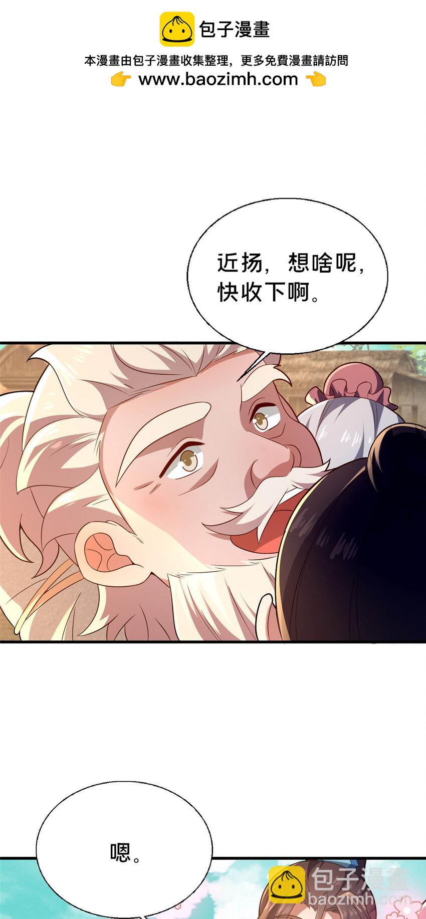 《这个武圣过于慷慨》46 永别了 第50页