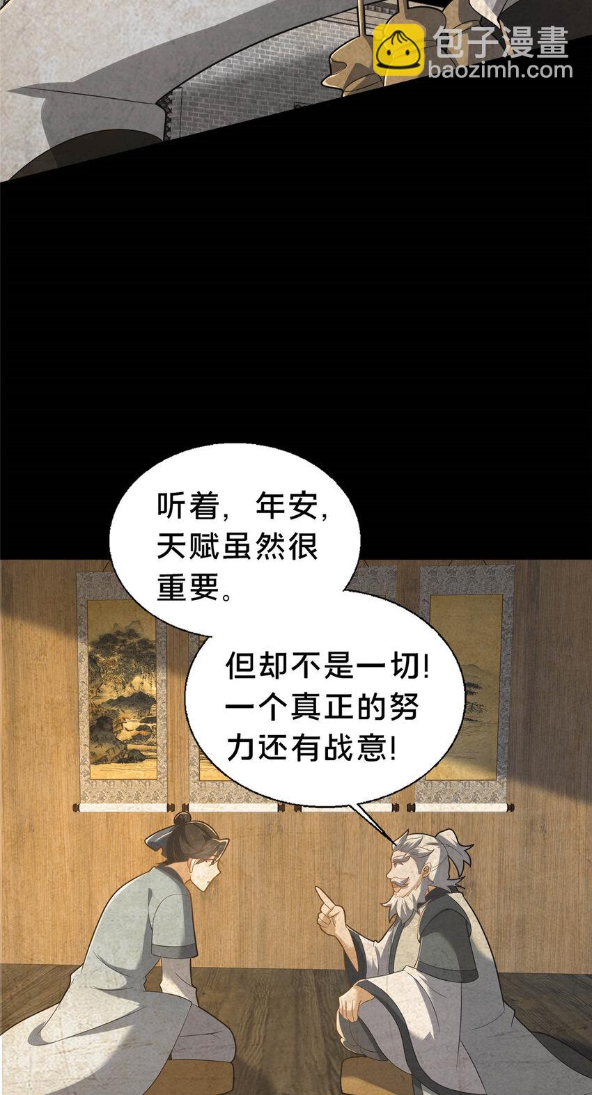 《这个武圣过于慷慨》46 永别了 第7页