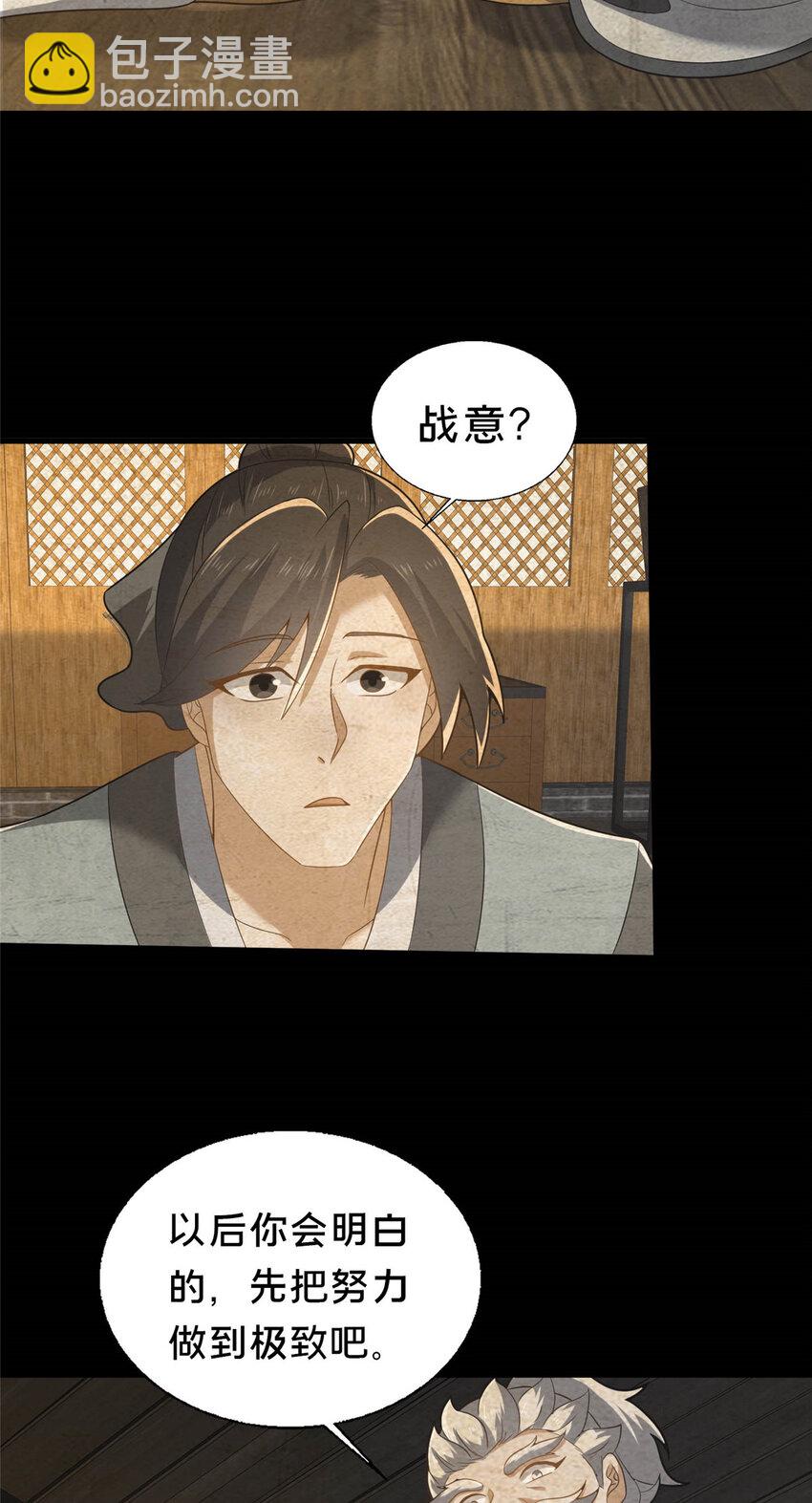 《这个武圣过于慷慨》46 永别了 第8页