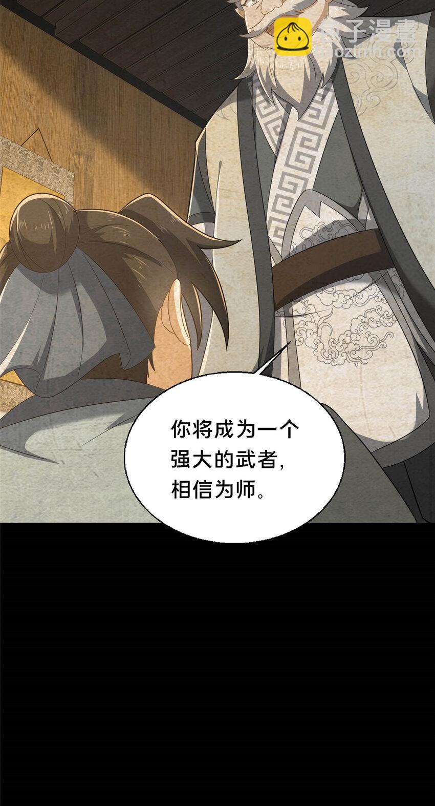 《这个武圣过于慷慨》46 永别了 第9页