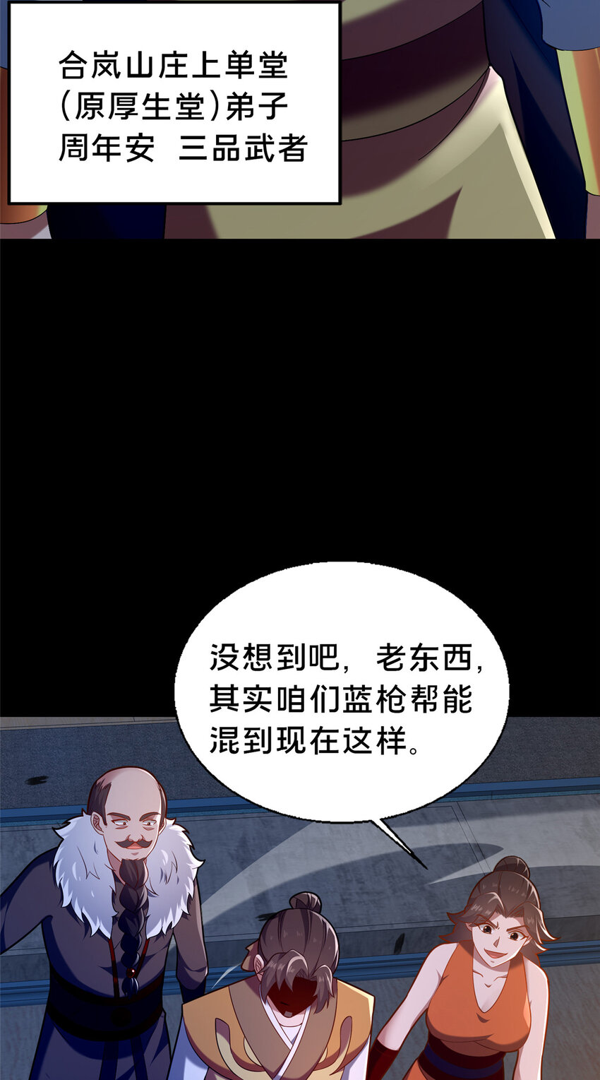 《这个武圣过于慷慨》44 清理门户 第11页