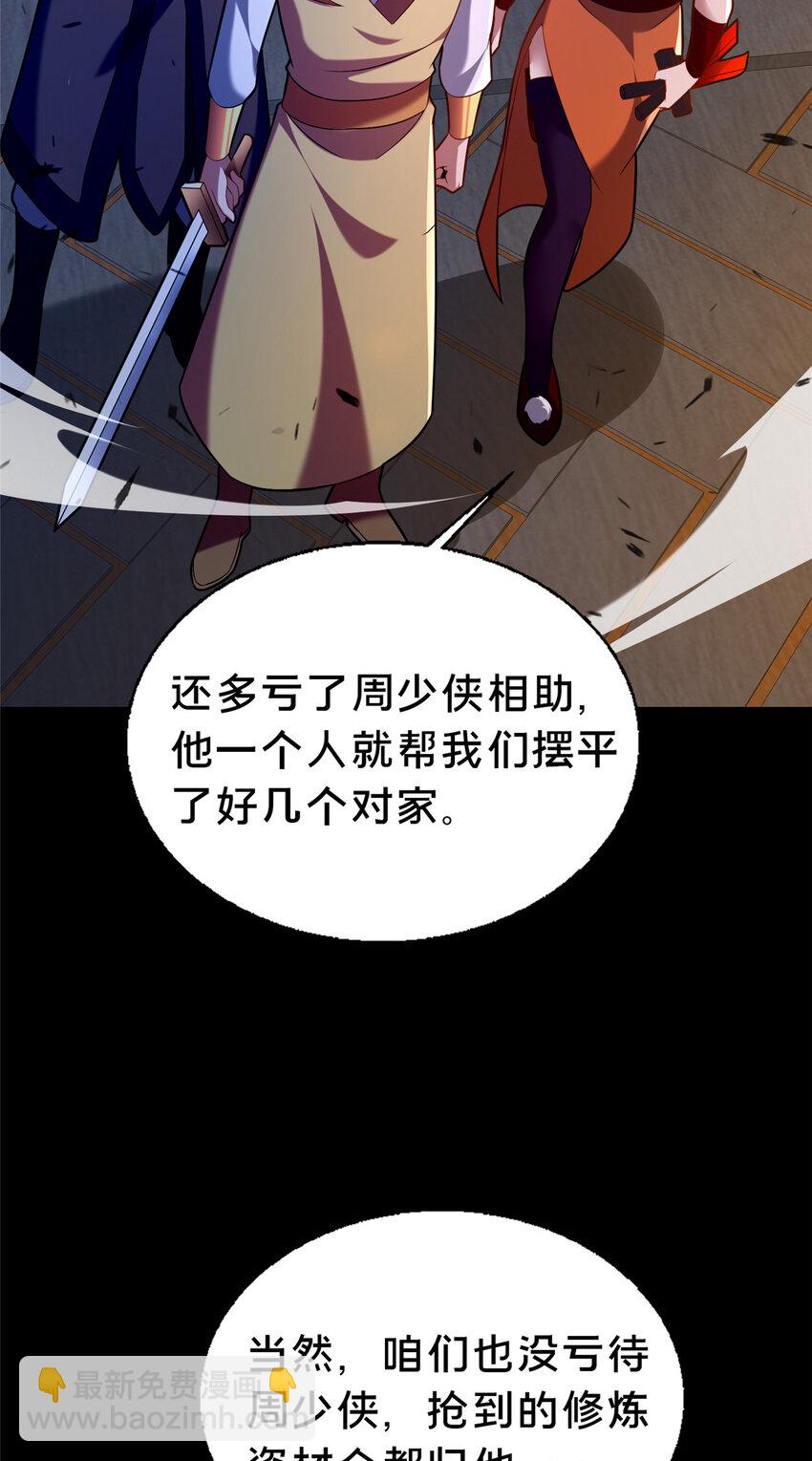 《这个武圣过于慷慨》44 清理门户 第12页