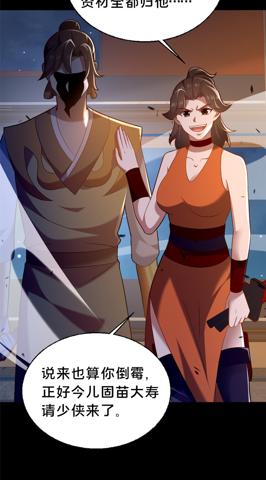 《这个武圣过于慷慨》44 清理门户 第13页